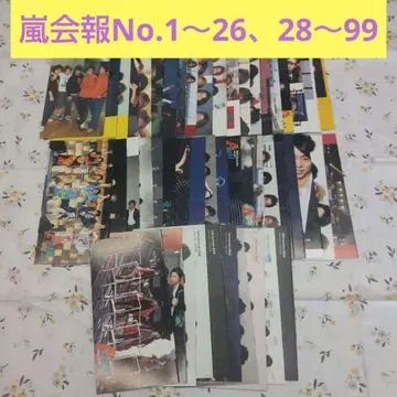 아라시 회보 세트 No.1~99 No.27 누락 세트