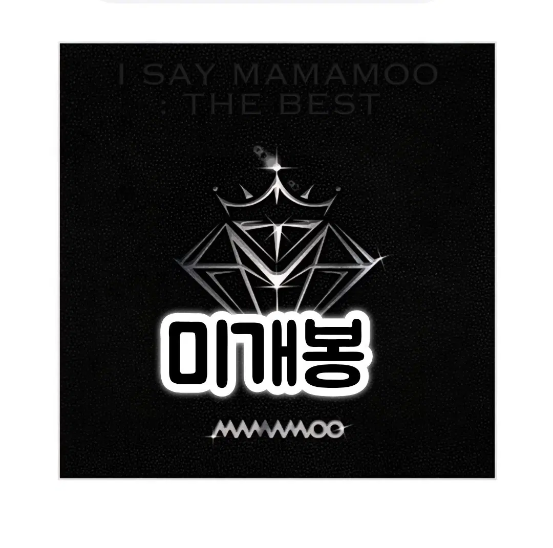 마마무 - 베스트앨범 I SAY MAMAMOO : THE BEST 2Cd | 브랜드 중고거래 