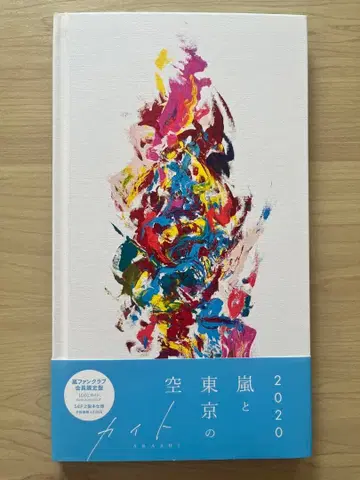 아라시 [ 카이토 ] CD 팬클럽 회원 한정판