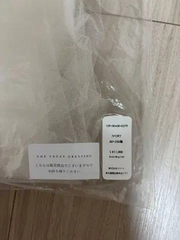 THE TREAT DRESSING 웨딩 베일 80 x 250
