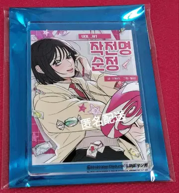 작전명은 순정 키나시 마나미 코믹 디자인 아크릴 마그넷