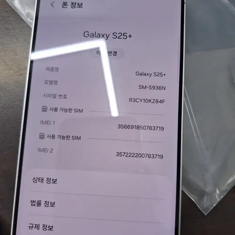 삼성 갤럭시 S25+ SM-S936N 512기가