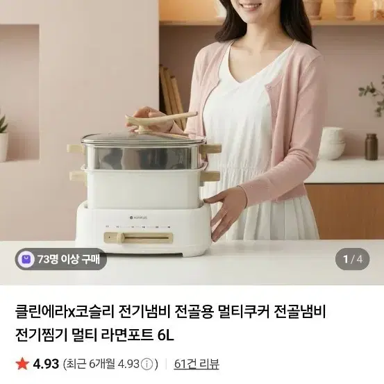 코슬리 멀티쿠커 6L