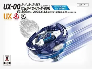 베이블레이드 X UX-00 사무라이 세이버 5-60K 일본 대표 모델