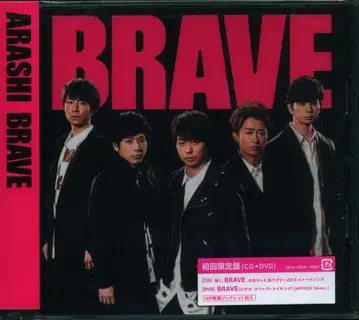 아라시 DVD 포함 초회 한정판 미개봉 BRAVE