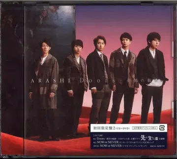 아라시 초회 한정판 2 Doors ~용기의 궤적~