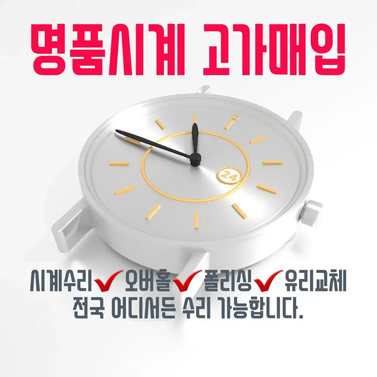 #브라이틀링#iwc#제니스#크로노스위스 고가매입 합니다.