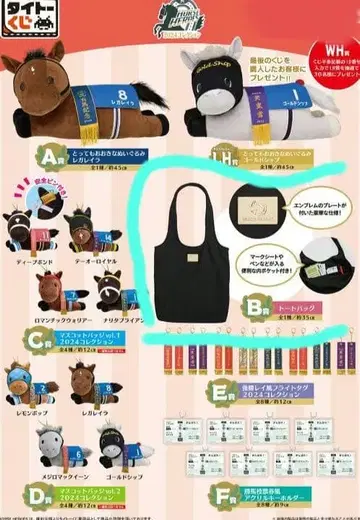 다이토 복권 2024 컬렉션 B상 토트백 미개봉 새상품