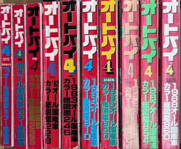 오토바이 1979-1988 올 일본산 자동차 컬러 총도감 10권 세트