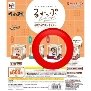 주술회전 룩업 미니어처 컬렉션 가챠가챠 쵸소우