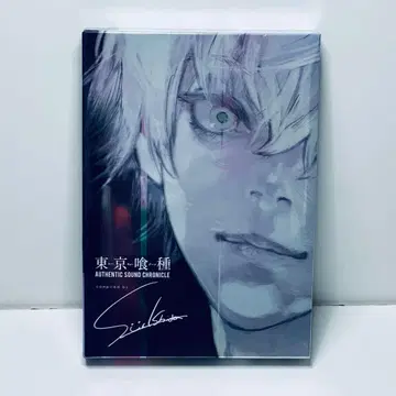 [ 도쿄 구울 ] AUTHENTIC SOUND CHRONICLE -