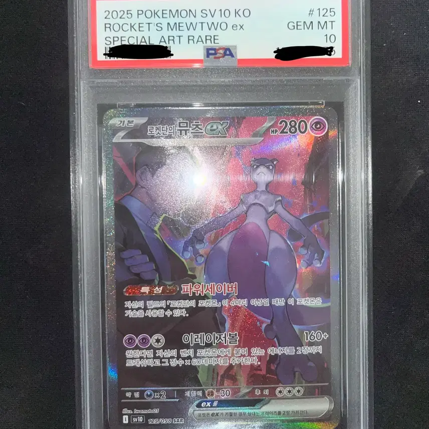 포켓몬 로켓단의 뮤츠 ex sar PSA10 사진 2
