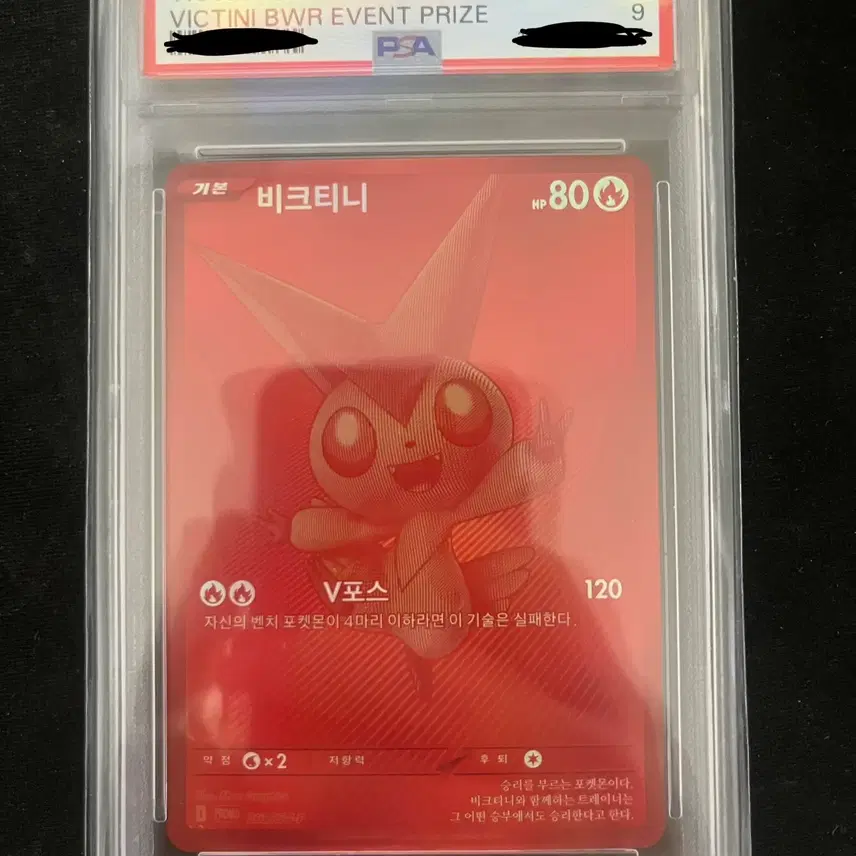 포켓몬 비크티니 bwr PSA 9 사진 1