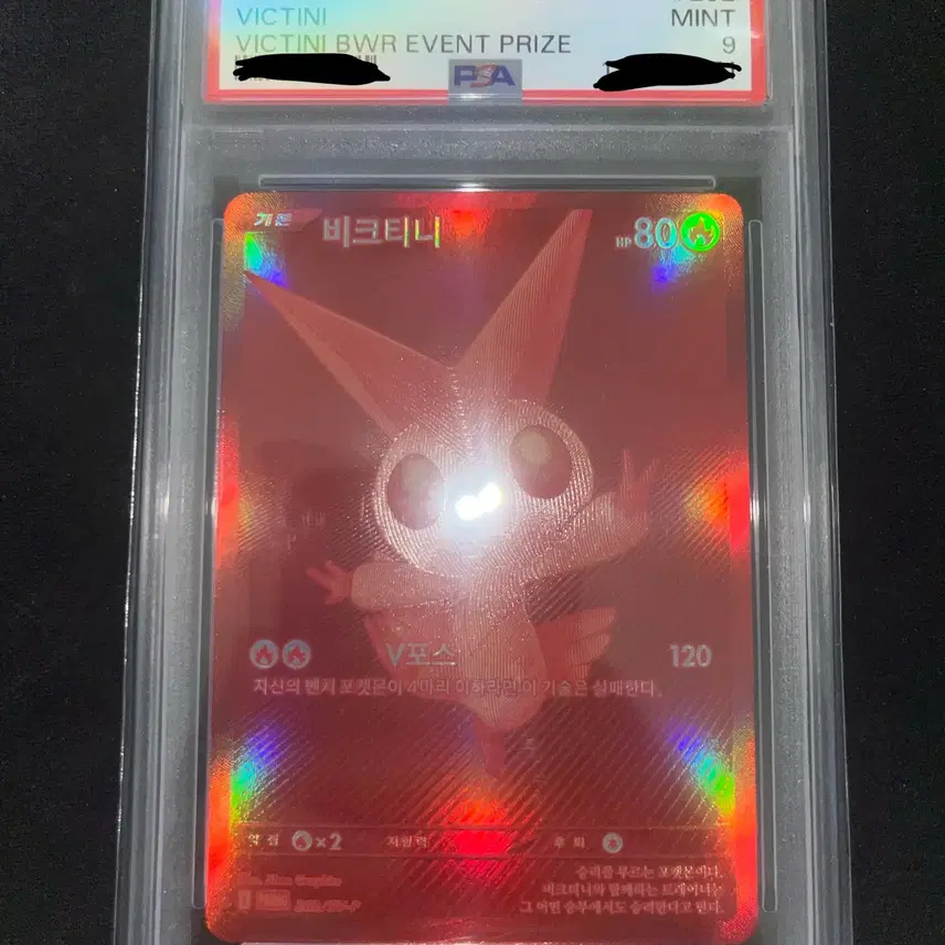 포켓몬 비크티니 bwr PSA 9 사진 2