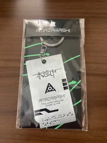 amazarashi 영원시 Metal Keychain