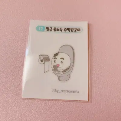 월급 좀도둑 주먹밥쿵야 띠부씰 스티커