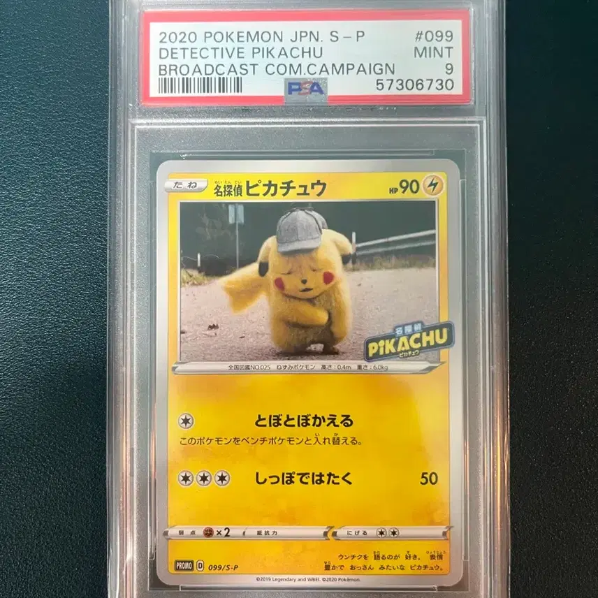 포켓몬 명탐정 피곤츄 카드 PSA 9