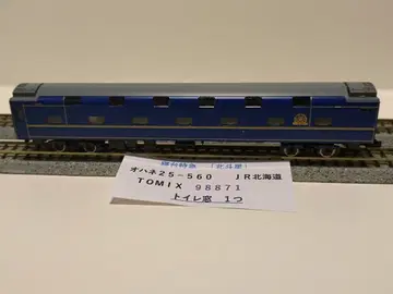 TOMIX N 게이지 북두성 98871 오하네 25-560 2량