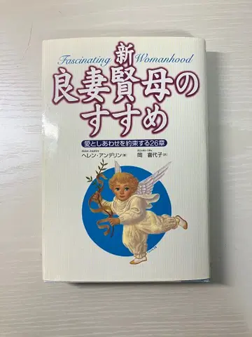 새로운 현처양모의 권유 헬렌 안데린