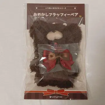 이츠누이 오키가에 시리즈 오메카시 플러피 베어 초콜릿
