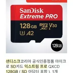샌디스크(sandisk) microSD Extreme Pro 128GB