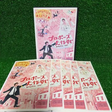 프로포즈 대작전 DVD 전 6권 렌탈 야마시타 토모히사 나가사와 마사미