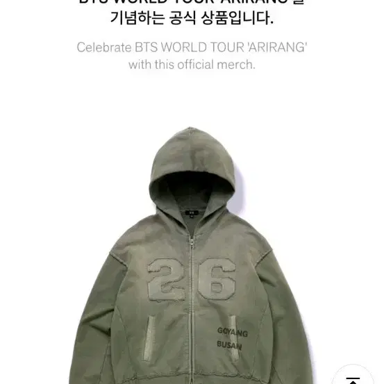 방탄소년단 BTS 한국한정 아리랑 집업후디 후드