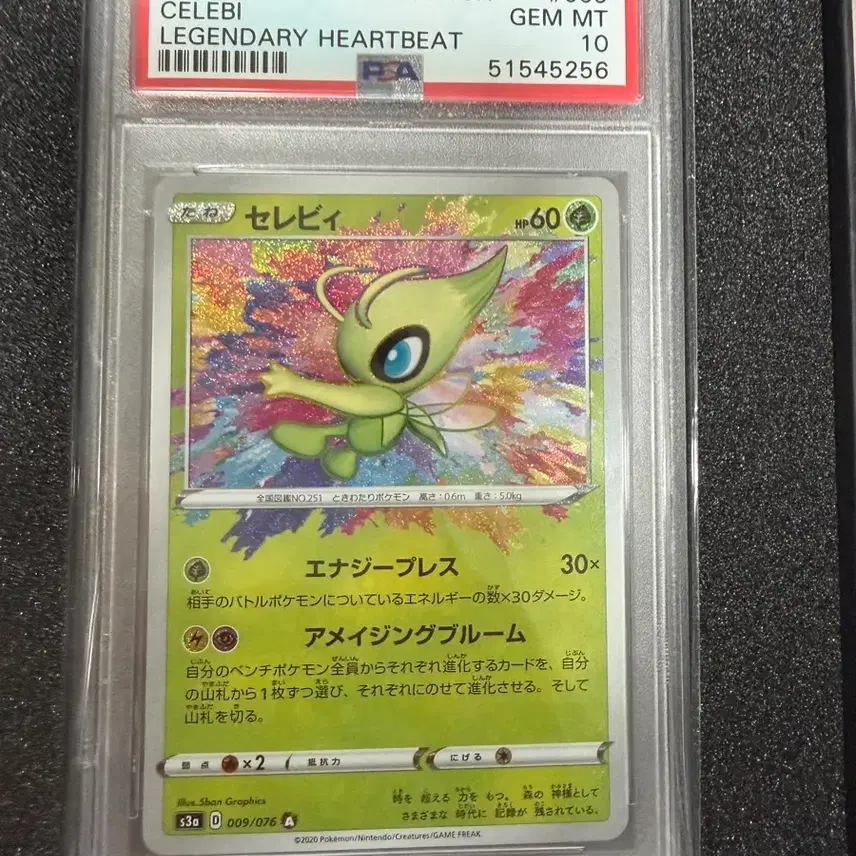 포켓몬 일판 세레비 PSA 10