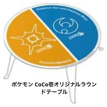 레어 신품 미사용 포켓몬 CoCo 이치방 오리지널 라운드 테이블