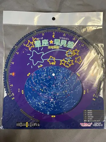러브 라이브! 선샤인!! 별자리 템플릿 미개봉