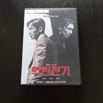 한국 드라마 악인전기 DVD 김영광