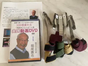 호리오식 재활법 DVD와 손가락 리세터 호리오 켄이치