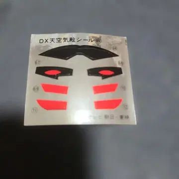 다이레인저 DX 천공기전 씰 B