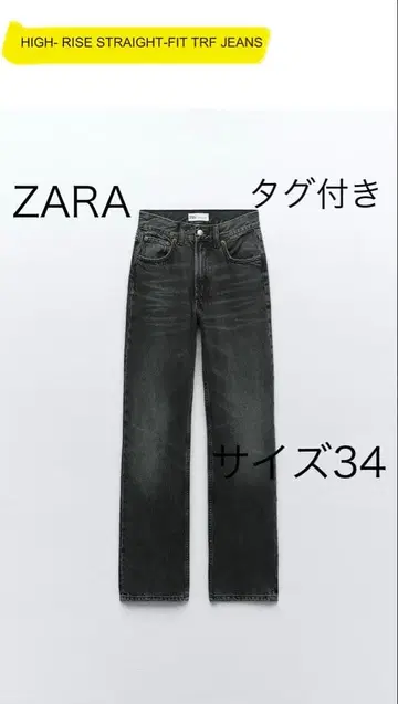 ZARA 하이 라이즈 스트레이트 핏 TRF 청바지 34