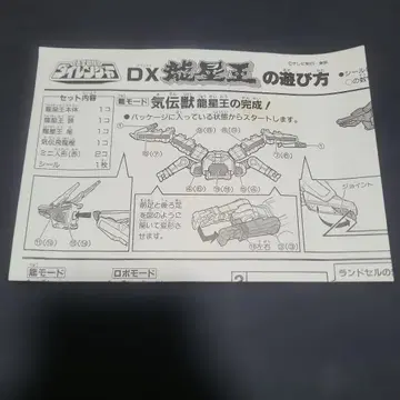 다이렌쟈 DX 용성왕 설명서