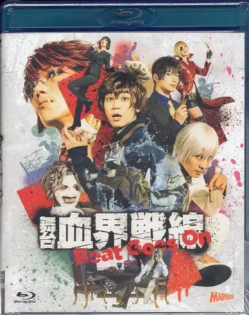 도호 무대 Blu-ray 혈계전선 Beat Goes On