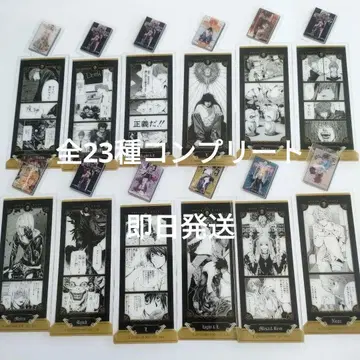 당일 발송 데스노트 북마크 컬렉션 전 23종 컴플리트