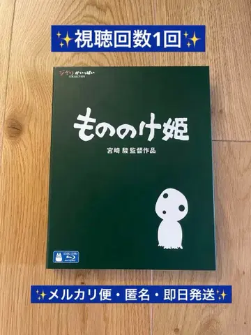 시청 횟수 1회 새상품급 모노노케 히메 Blu-ray