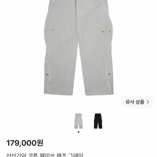 (3) 산산기어 코튼 웨이브 팬츠 아이보리