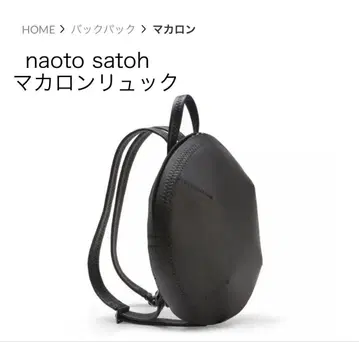 naoto satoh 나오토 사토 마카롱 백팩 블랙 검정