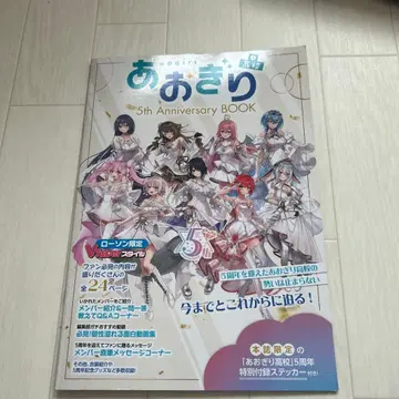 아오기리 고등학교 5th Anniversary BOOK
