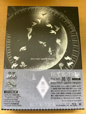 BUCK-TICK TOUR 2023 이공 완전 생산 한정판 Blu-ray