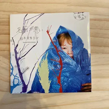 스즈키 미키코즈 이름이 나쁜 CD
