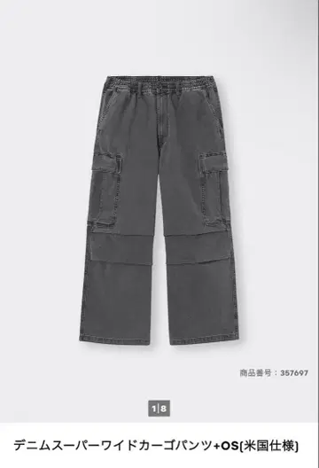 데님 슈퍼 와이드 카고 팬츠+OS (미국 사양)