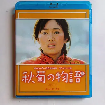 [단종 Bluray] 가을 국화 이야기('92 중국/홍콩) 장예모