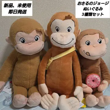 [ 새상품 미사용 ] 호기심 많은 조지 봉제 인형 3종 세트