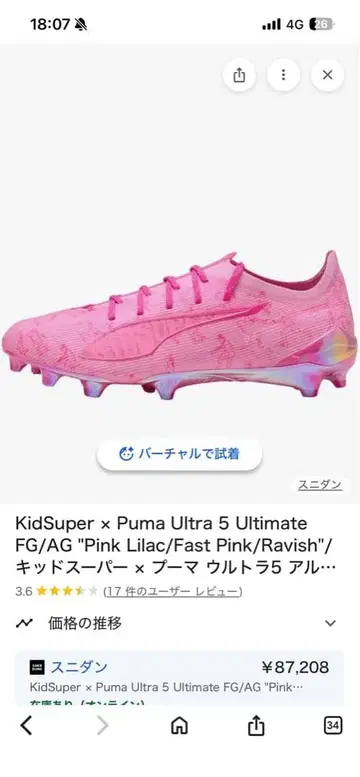 PUMA x KidSuper 축구화 핑크