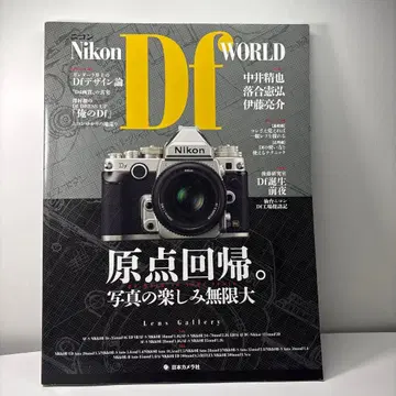 Nikon Df WORLD 원점 회귀. 사진의 즐거움 무한대