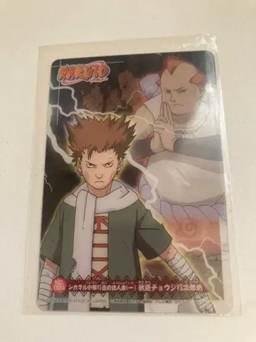 새상품 레어 초기 나루토 NARUTO 플라스틱 카드 쵸지 지로보
