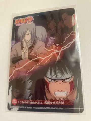 새상품 레어 초기 나루토 NARUTO 플라스틱 카드 사콘 키바